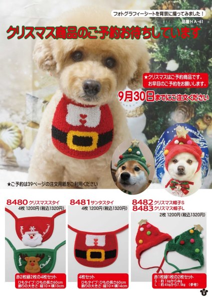 画像2: カタログ2025vol.5クリスマス (2)