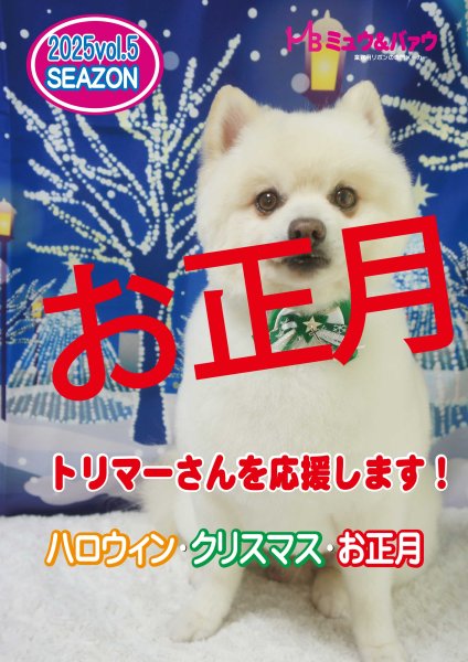 画像1: カタログ2025vol.5 お正月 (1)
