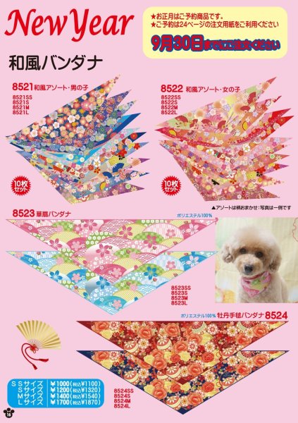 画像2: カタログ2025vol.5 お正月 (2)