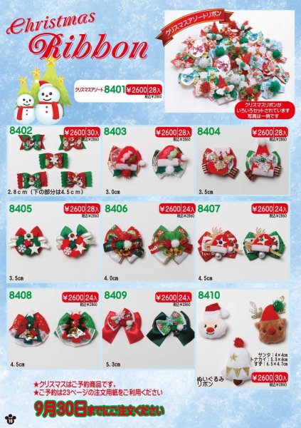 画像3: カタログ2025vol.5クリスマス (3)