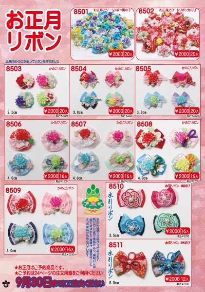 画像6: カタログ2025vol.5 お正月 (6)