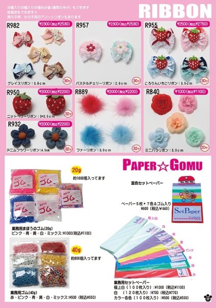 画像6: カタログ2026vol.1 チョーカー＆リボン (6)