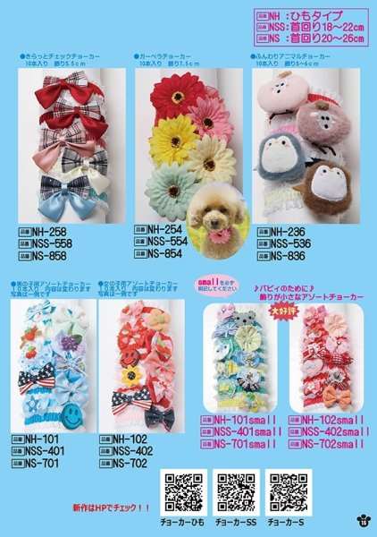 画像4: カタログ2026vol.1 チョーカー＆リボン (4)