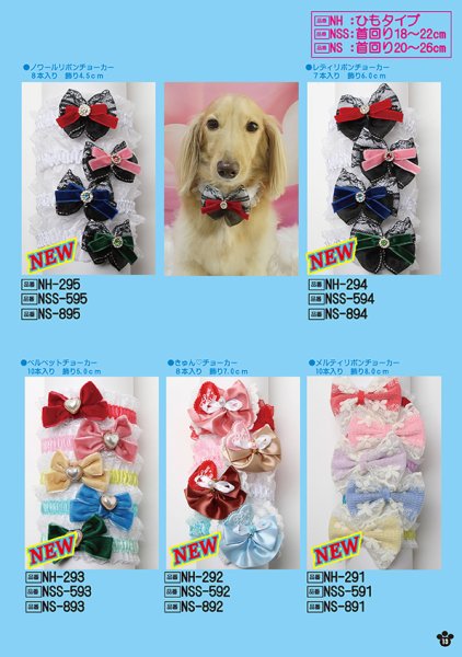 画像2: カタログ2026vol.1 チョーカー＆リボン (2)