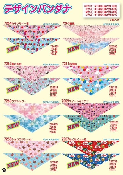 画像4: カタログ2026vol.1 バンダナ (4)