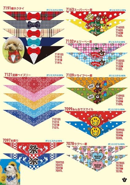 画像7: カタログ2026vol.1 バンダナ (7)