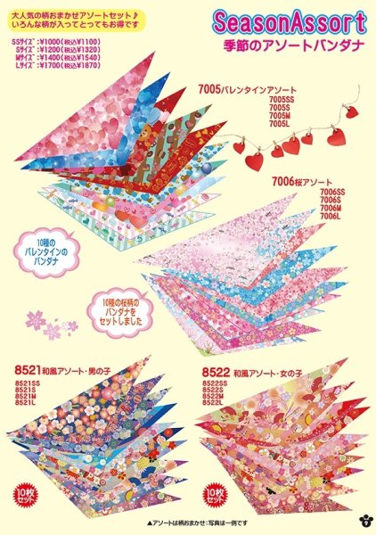 画像9: カタログ2026vol.1 バンダナ (9)