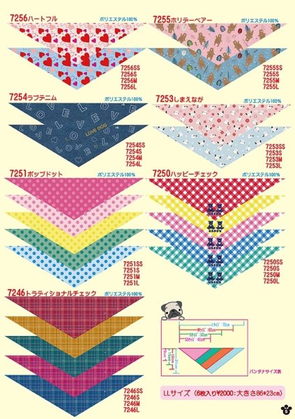 画像5: カタログ2026vol.1 バンダナ (5)