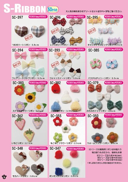 画像7: カタログ2026vol.1 チョーカー＆リボン (7)