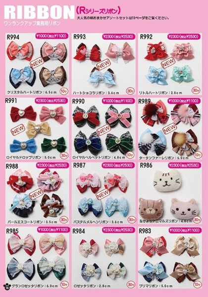 画像5: カタログ2026vol.1 チョーカー＆リボン (5)