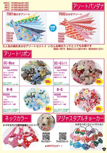 画像11: カタログ2026vol.1 バンダナ (11)