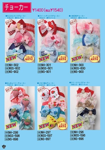 画像1: カタログ2026vol.1 チョーカー＆リボン (1)