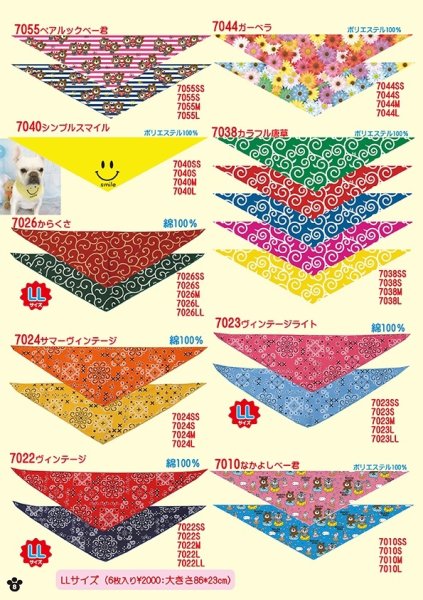 画像8: カタログ2026vol.1 バンダナ (8)