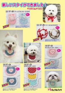 カタログ - ペットリボン 犬のリボン ペットアクセサリー ミュウ＆バァウ