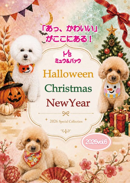 画像1: 2026vol.6-1　ハロウィン (1)