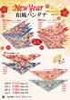 画像2: 2026vol.6-3　お正月 (2)