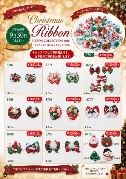 画像7: 2026vol.6-2　クリスマス (7)