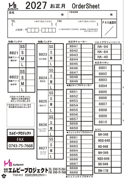 画像8: 2026vol.6-3　お正月 (8)