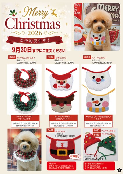 画像2: 2026vol.6-2　クリスマス (2)