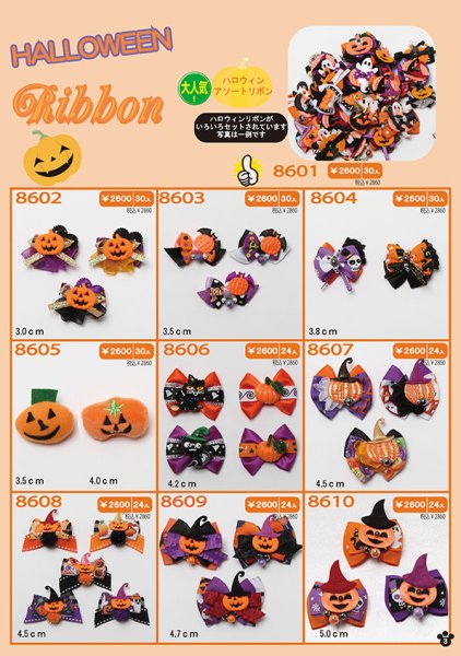 画像3: 2026vol.6-1　ハロウィン (3)