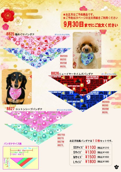 画像3: 2026vol.6-3　お正月 (3)