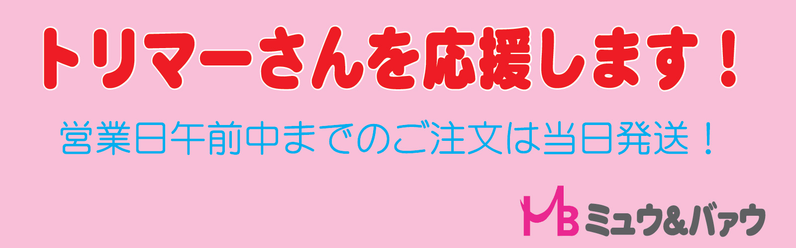 犬 リボン トリミングリボン チョーカー エムビープロジェクト ミュウアンドバァウ