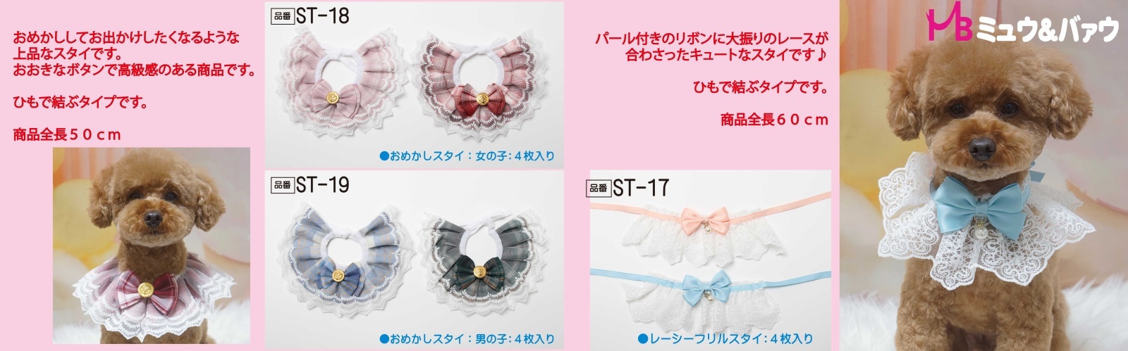 トリミングチョーカー リボン 16本 業務用リボン・トリミングチョーカー卸サイト【星印】